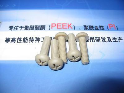 PEEK螺絲與鉛芯橡膠支座 常州君華特種工程塑料制品的專業(yè)解決方案